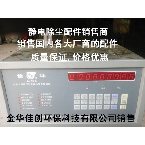 平阳DJ-96型静电除尘控制器